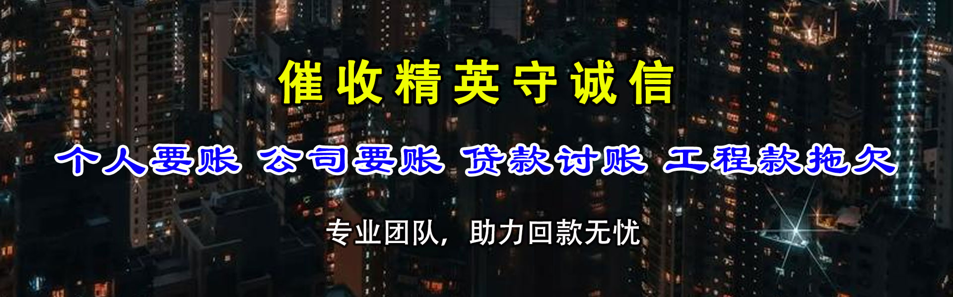 永春催收公司