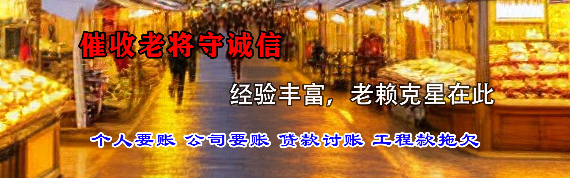 永春追账公司